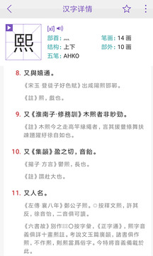 康熙字典免费版下载安装