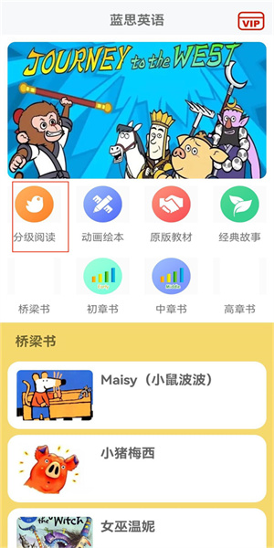 蓝思英语下载安卓版