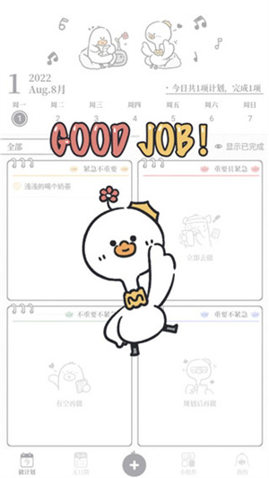 我要做计划免费版下载安装