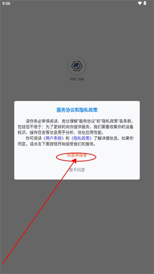 轻集工具箱1.0.6最新版下载
