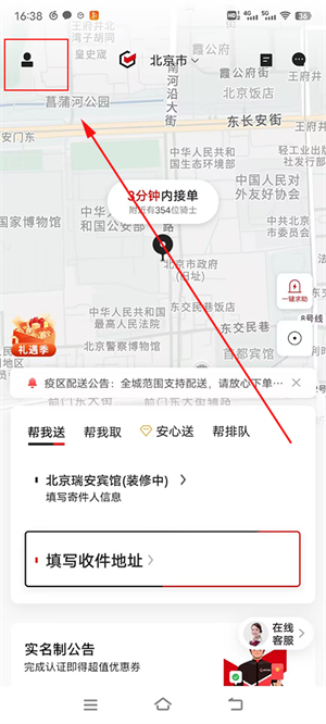 顺丰同城急送app下载安装