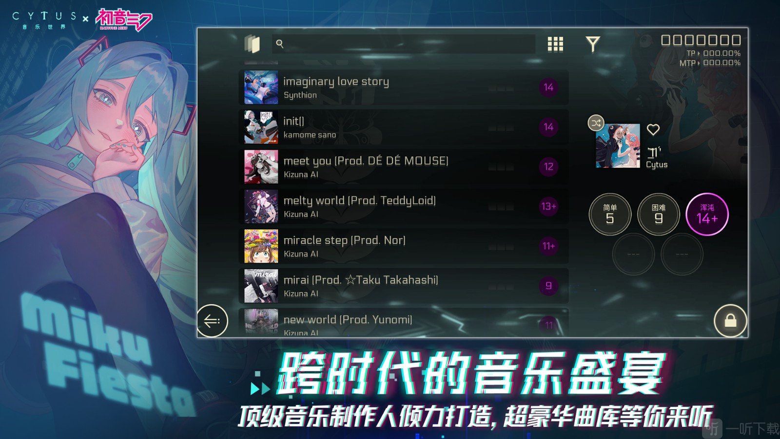 音乐世界赛特斯2免费版安卓下载