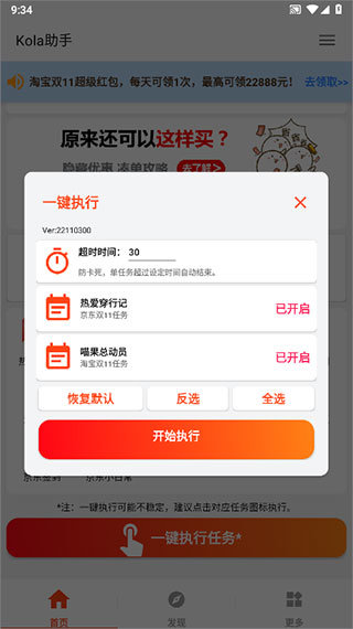 kola任务助手最新版安卓版下载