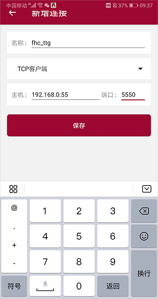 网络调试助手手机版安卓下载