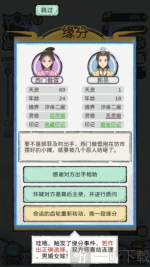 修仙世家模拟器无广告版下载