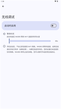 WADBS无线调试工具下载