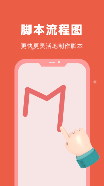 自动脚本精灵app免费版下载