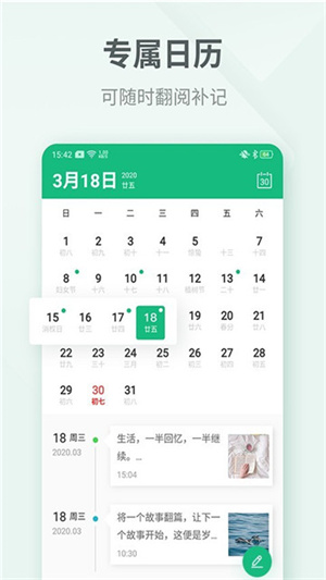 吾记日记永久使用版下载