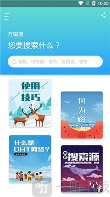 万磁搜最新版本下载