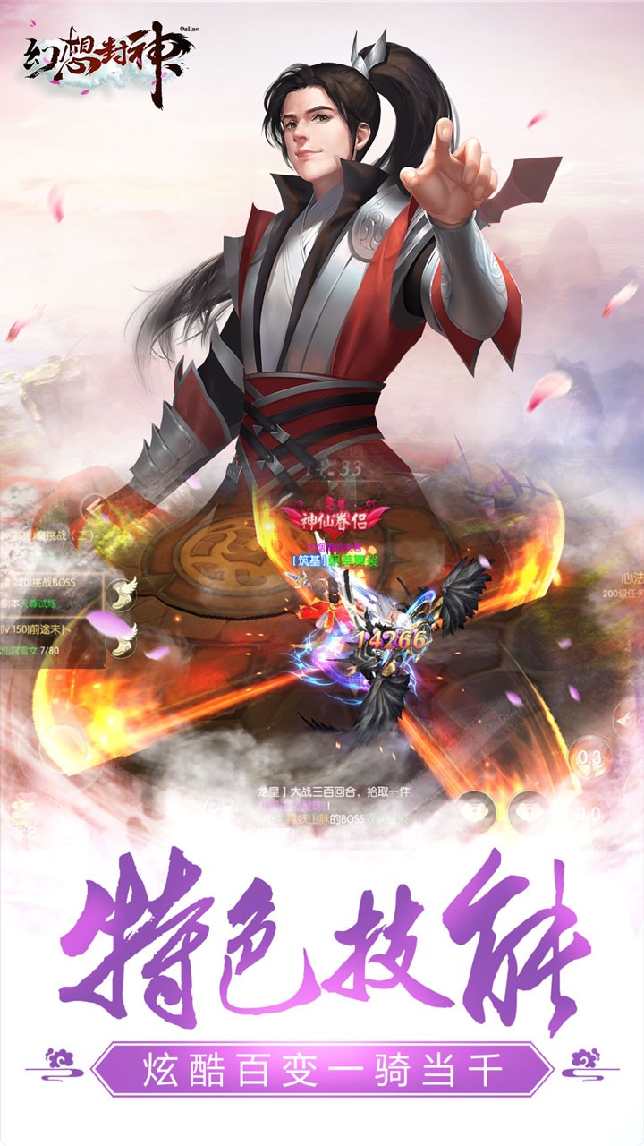 幻想封神online最新版下载