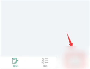 吾记日记永久使用版下载