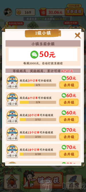 江南小城镇红包版下载