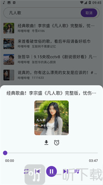 哔哔音乐下载安装