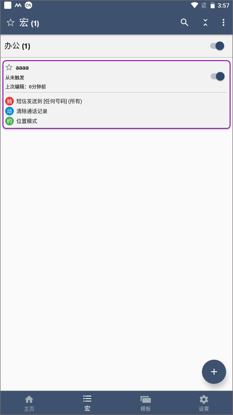 macrodroid终身免费版下载
