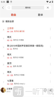 趣听音乐最新版下载安装