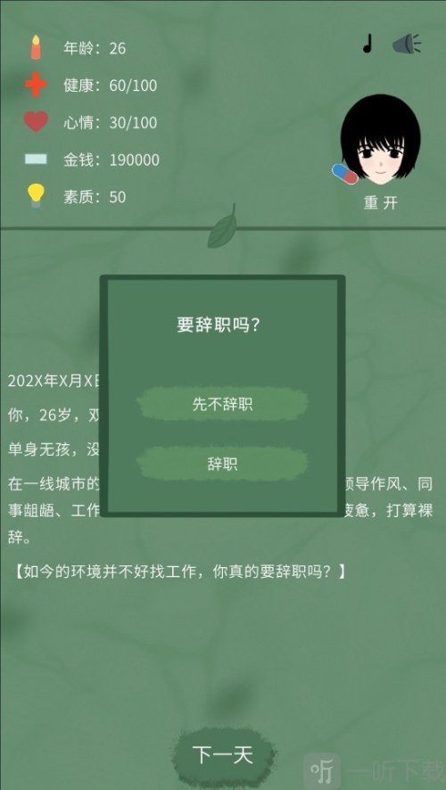 裸辞人生模拟器文字游戏下载