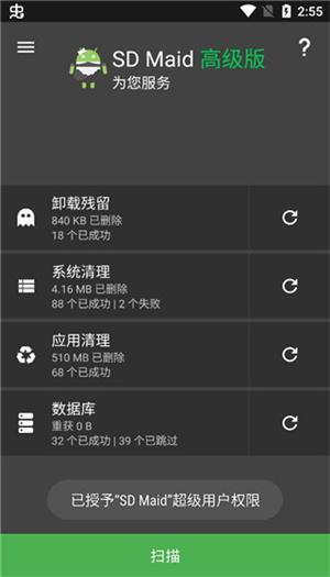 SDMaid中文版专业版下载