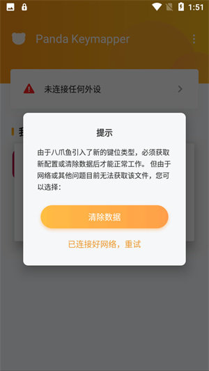 熊猫映射键盘下载安装