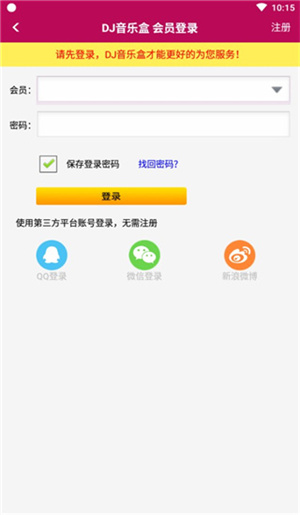 dj音乐盒车机版app下载