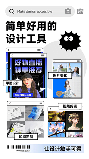 创客贴设计app免费下载安卓