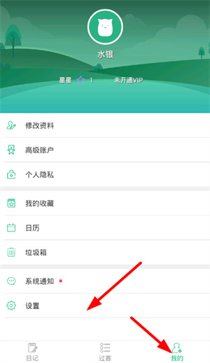 吾记日记永久使用版下载