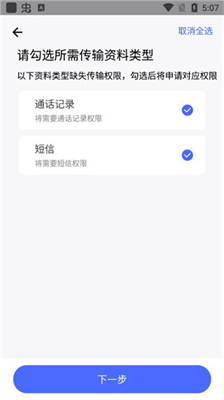 qq换机助手安卓版下载安装
