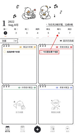 我要做计划免费版下载安装