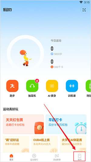 乐动力app最新版下载