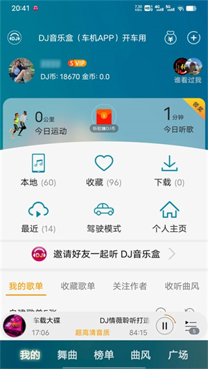 dj音乐盒车机版app下载