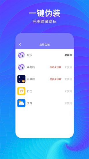隐藏空间免费下载安装