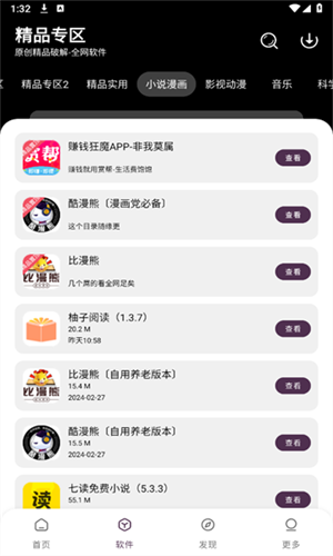 懒羊羊软件库3.1最新版下载