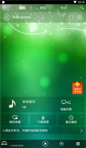 dj音乐盒车机版app下载
