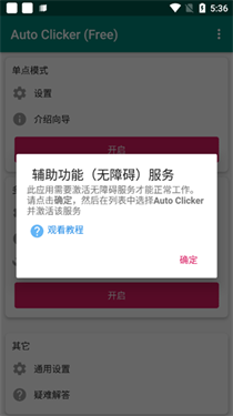autoclicker连点器下载