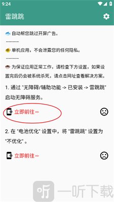 雷跳跳下载安装