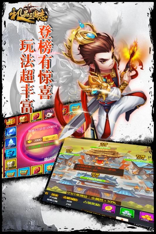 极品三国志游戏下载