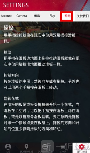 TrueSkate中文版下载