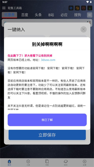 轻集工具箱1.0.6最新版下载