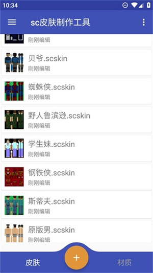 sc皮肤制作工具1.4.7下载