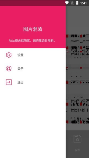 图片混淆还原工具软件下载