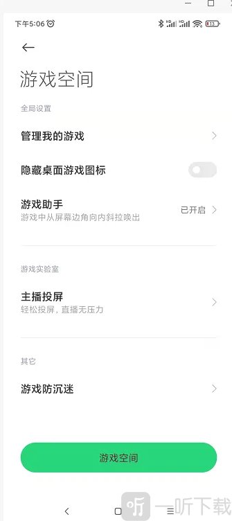 黑鲨游戏空间4.0安卓版下载
