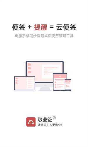 敬业签app下载