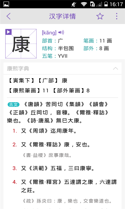 康熙字典免费版下载安装