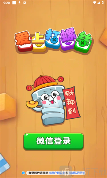 爱上打螺丝红包版免费下载