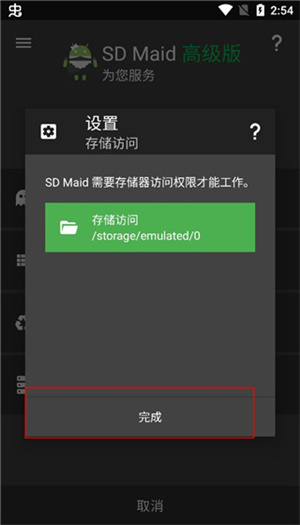 SDMaid中文版专业版下载