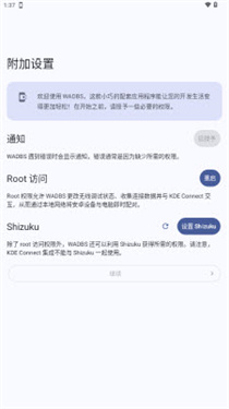 WADBS无线调试工具下载