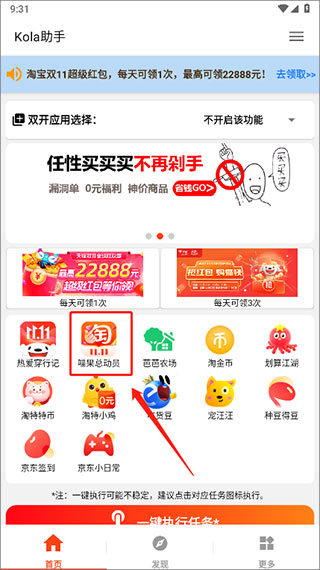 kola任务助手最新版安卓版下载
