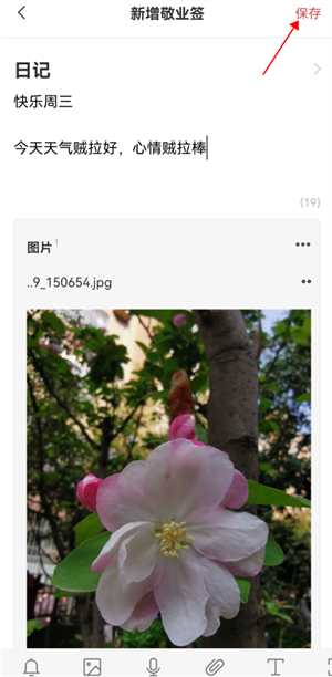 敬业签app下载