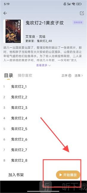 云动听书免费版下载