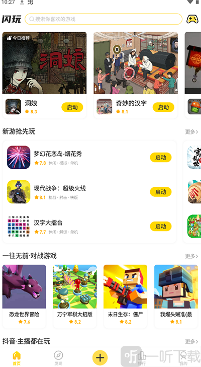 闪玩最新免广告版下载安装