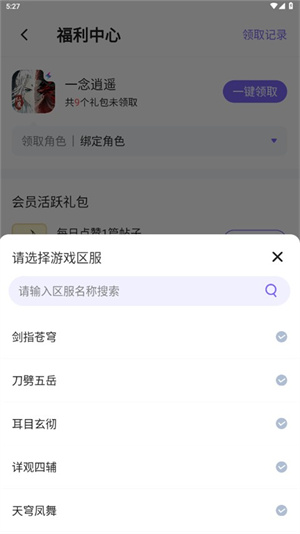 雷霆村一念逍遥交易平台下载